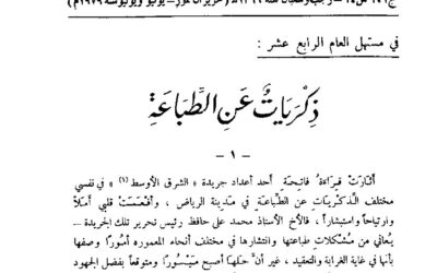 أعداد السنة الرابعة عشرة