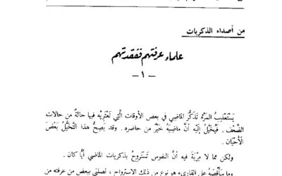أعداد السنة السادسة عشرة