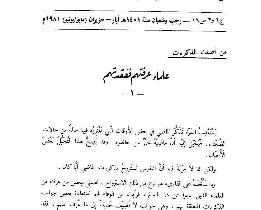 أعداد السنة السادسة عشرة