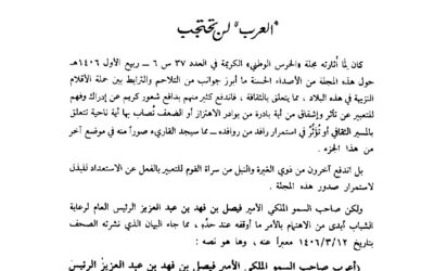 أعداد السنة الواحدة والعشرين