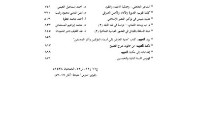 الجماديان 1438هـ