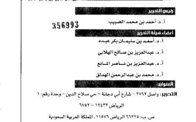 الربيعان 1440هـ