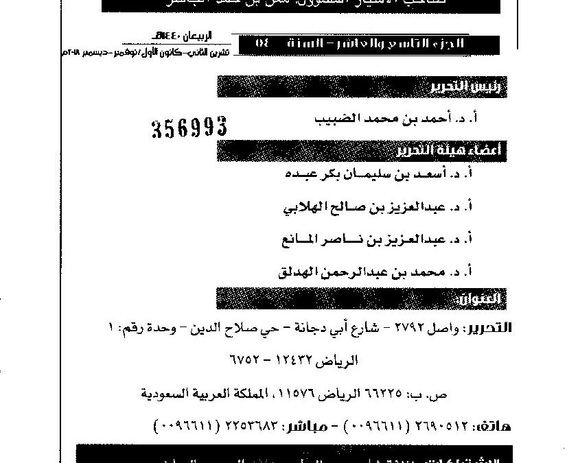 الربيعان 1440هـ