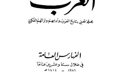 فهارس لمدة عشرين عاما