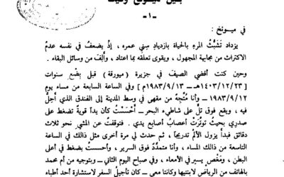 الجماديان 1408هـ كانون الثاني وشباط 1988م