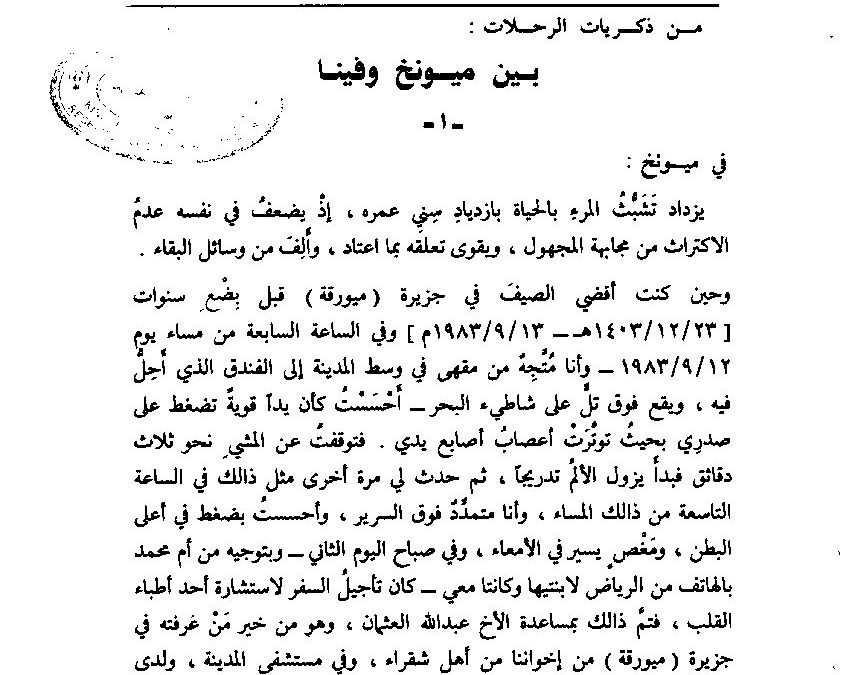 الجماديان 1408هـ كانون الثاني وشباط 1988م