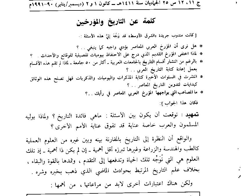 الجماديان 1411هـ كانون الأول والثاني 1990م