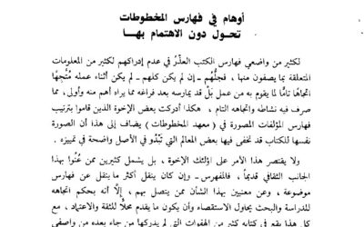 الجمادين 1412هـ تشرين الأول كانون الثاني 1991