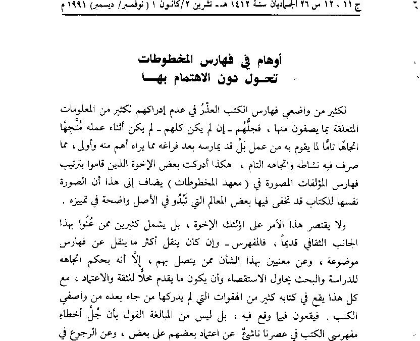 الجمادين 1412هـ تشرين الأول كانون الثاني 1991