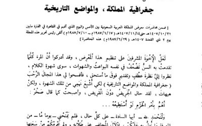 الربيعان 1408هـ تشرين الثاني كانون الأول 1987م