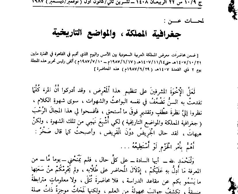 الربيعان 1408هـ تشرين الثاني كانون الأول 1987م