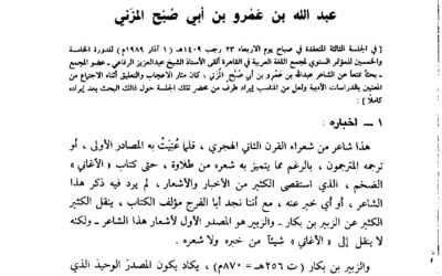 الربيعان 1410هـ تشرين الأول والثاني 1989م
