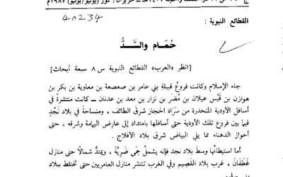 ذو القعدة وذو الحجة 1407هـ حزيران وتموز 1987م