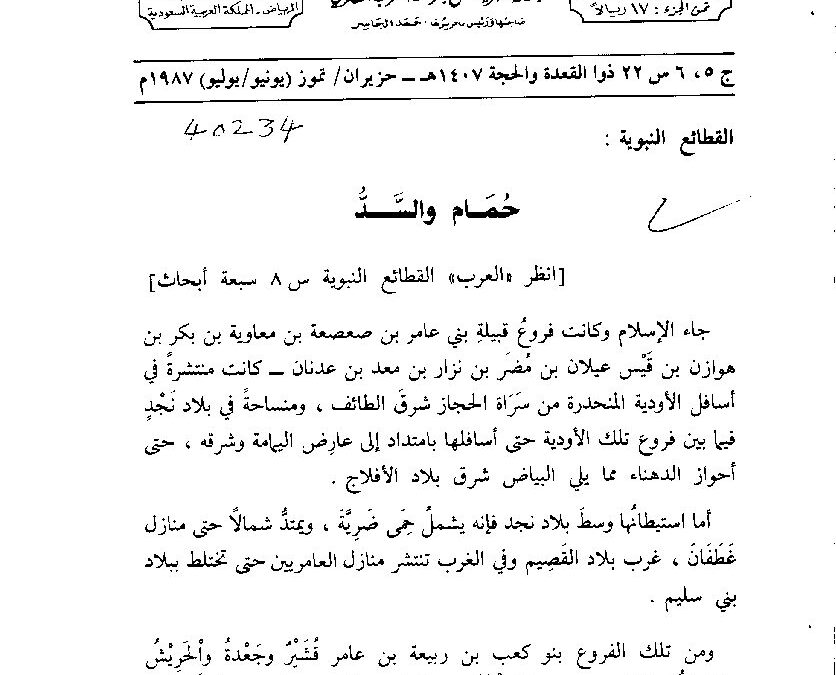 ذو القعدة وذو الحجة 1407هـ حزيران وتموز 1987م