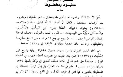 ذو القعدة وذو الحجة 1408هـ تموز وآب 1988م