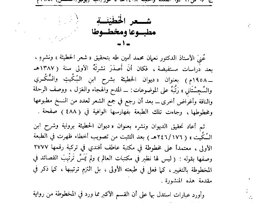 ذو القعدة وذو الحجة 1408هـ تموز وآب 1988م