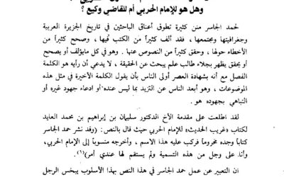 محرم وصفر 1409هـ أيلول تشرين الأول 1988م