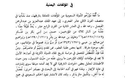 محرم وصفر 1412هـ حزيران آب 1991م