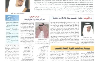 جسور – العدد الأول