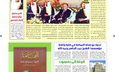 جسور – العدد الثاني