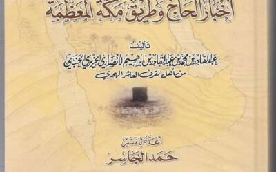 الدرر الفرائد المنظمة