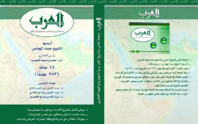 العرب