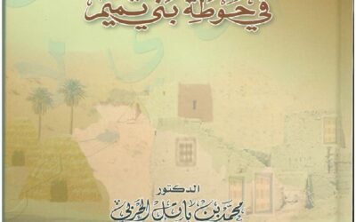 اللغة المحكية في حوطة بني تميم