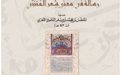 المنصفة