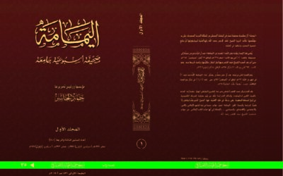 اليمامة صحيفة أسبوعية 5 أجزاء