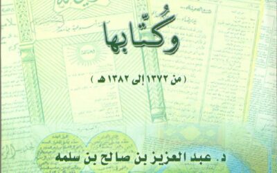اليمامة وكتابها (1)