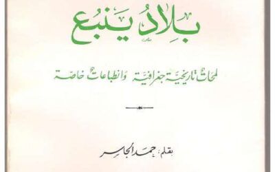 بلاد ينبع
