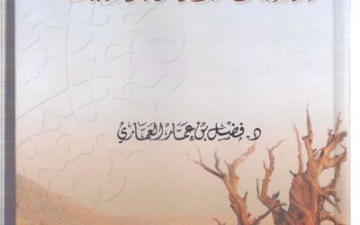 تأصيل الشعر الجاهلي