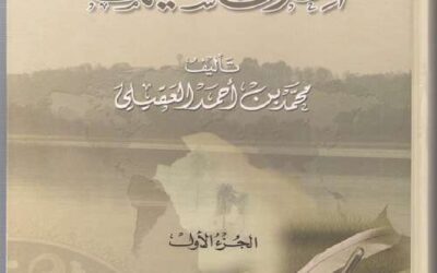 تاريخ المخلاف السليماني