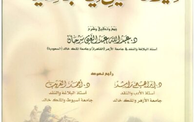 ديوان الخيل في الجاهلية