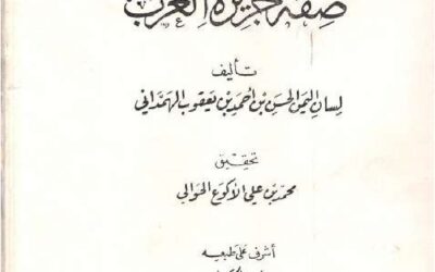 صفة جزيرة العرب