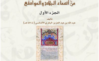 غلاف معجم ما استعجم