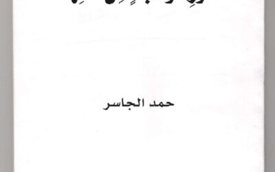 مؤرخو نجد من أهلها