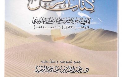 ما بقي من كتاب الرحل