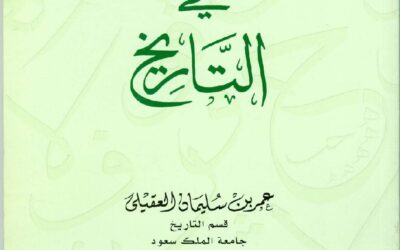 منهج البحث في التاريخ