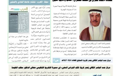 جسور العدد الخاص بالأستاذ عمران العمران