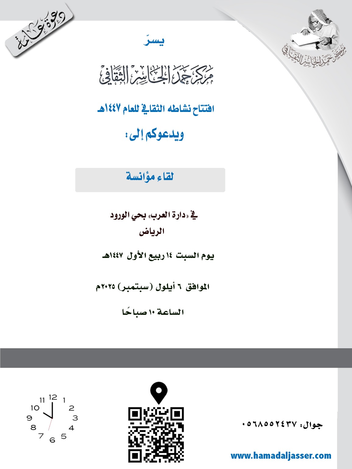 دعوة عامة