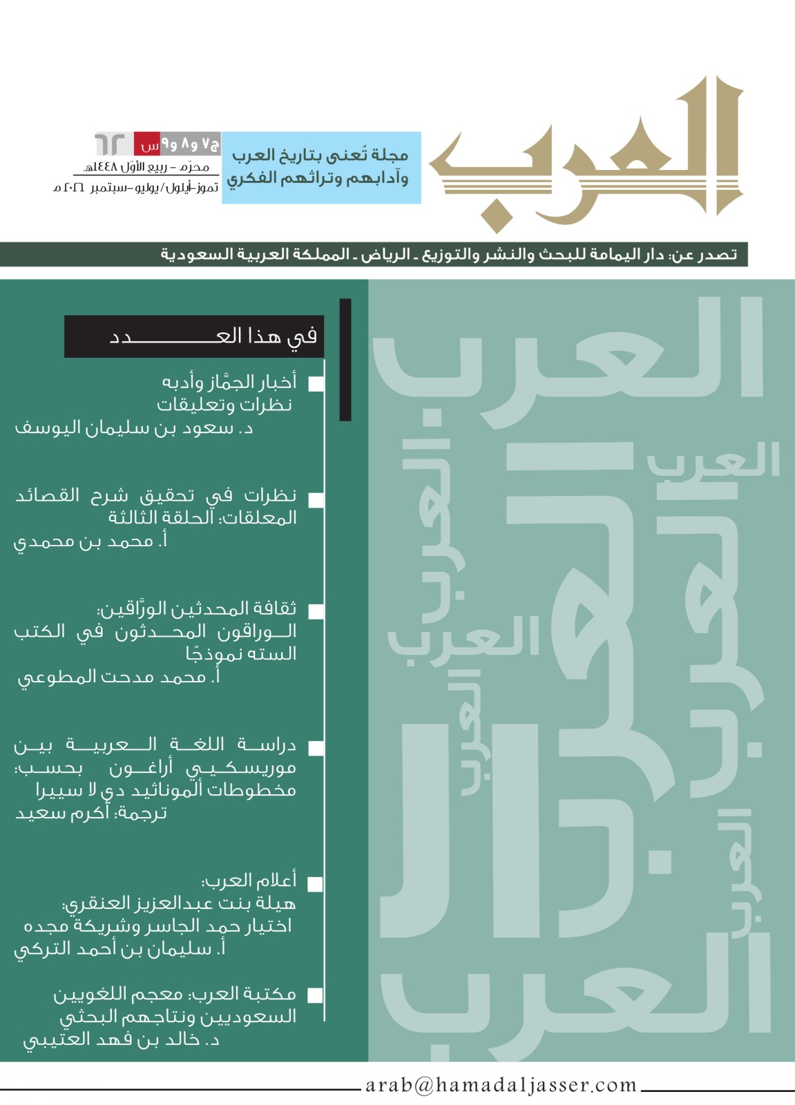 عدد محرم – ربيع الأول 1448هـ