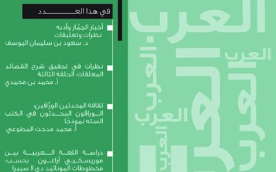 عدد محرم – ربيع الأول 1448هـ